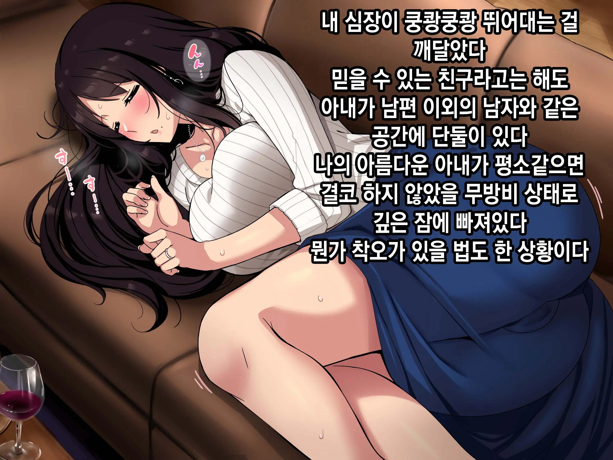 Moshimo Tsuma Ga Tanin Ni Dakaretara | 만약 아내가 타인에게 안겨진다면
